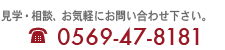 グループホームRu・Ru・Ru、電話番号 0569-47-8181