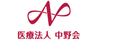 整形外科・老健・デイケア・ショートステイは、愛知県西半田市、医療法人中野会