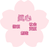 中野会 理念