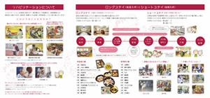 介護老人保健施設LALALAのパンフレット