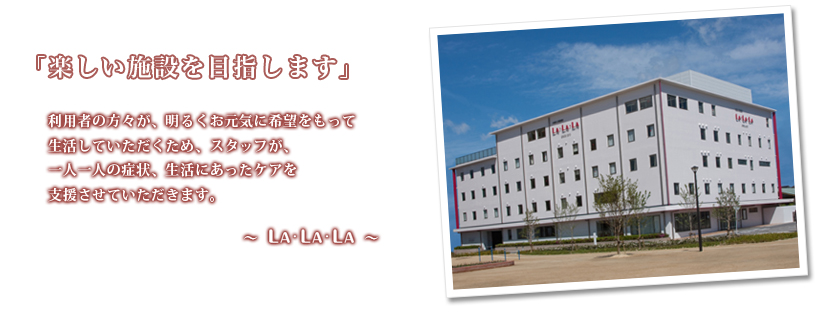�u�S�����߂Ă���`���v���p�҂̕��X���A���邭�����C�Ŋ�]�������Đ������Ē������߁A�X�^�b�t���A��l�ЂƂ�̏Ǐ�A�����ɂ������P�A���u�S�����߂āv����`�������Ă��������܂��BLALALA