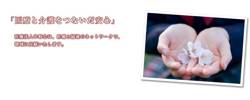 �u��ÂƉ����Ȃ������S�v��Ö@�l�����́A��Âƕ����̃l�b�g���[�N�ŁA�n��ɍv���������܂��B